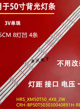 适用于小米 L50M5-5A灯条HRS_XM50T50_4X8_2W_MCPCB一套4条8灯凹