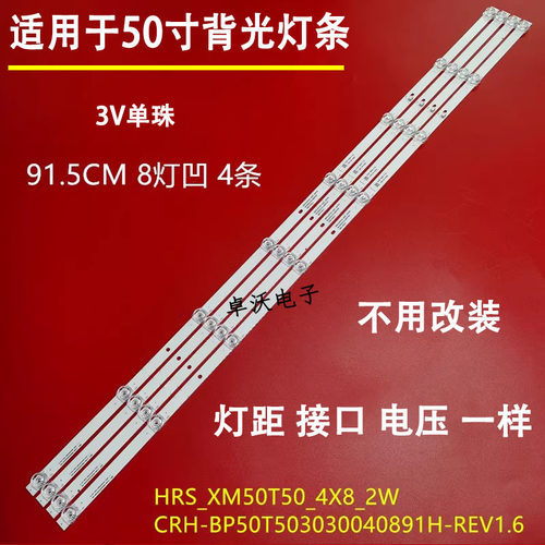 适用于小米 L50M5-5A灯条HRS_XM50T50_4X8_2W_MCPCB一套4条8灯凹