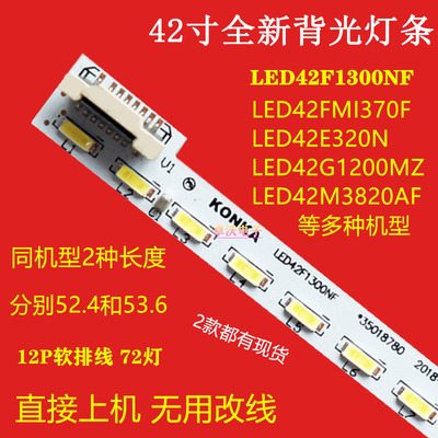 适用于康佳LED42E320N 42F1300NF灯条LED42R5500FX 35018394 370