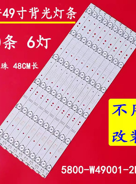 适用于创维49M6 49D9 49X5灯条5800-W49001-2P00VER01.00