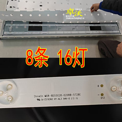 ShineOn M08-BD55028-0208B-5728E背光灯条8条16灯