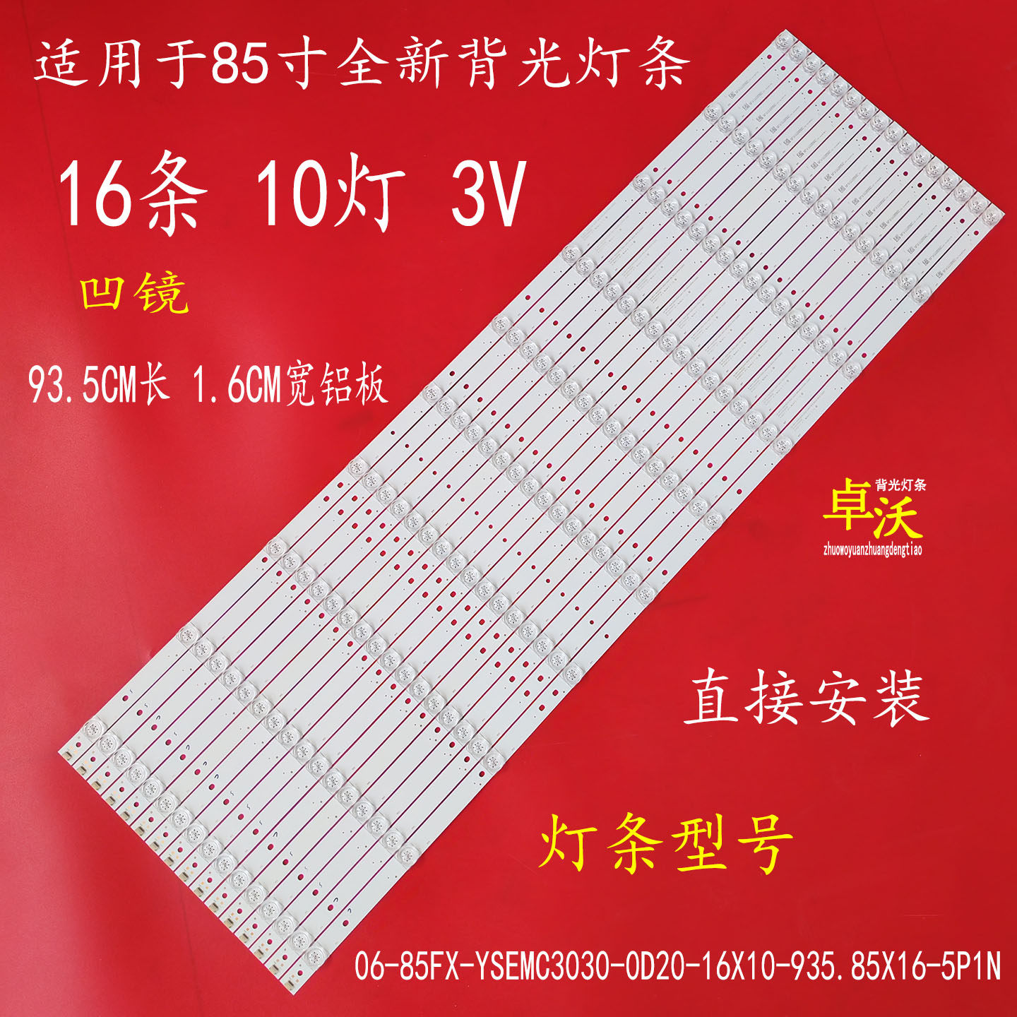适用于海尔LU85C61(PRO)TCL 85V6E-S灯条06-1-85FX-YSEMC3030-0D