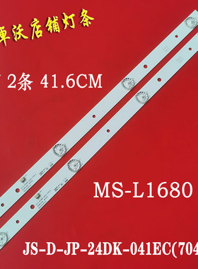适用于24寸4灯MS-L1680 V2液晶灯条24D3006V2W4C1B41618M0灯MS-L