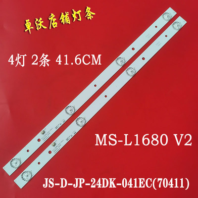 适用于24寸4灯MS-L1680 V2液晶灯条24D3006V2W4C1B41618M0灯MS-L