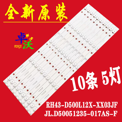 适用于夏新LE-8815A M50AW HL2灯条JS-D-HL50L12-051CC(80929)液