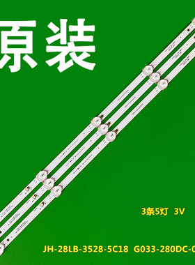 适用于28寸灯条JH-28LB-3528-5C1B-HHF 3X5 方案G033-280DC-0153