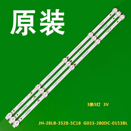 适用于28寸灯条hhf-280dc1g g033-280dc-0a153bl jh-28lb-3528-5