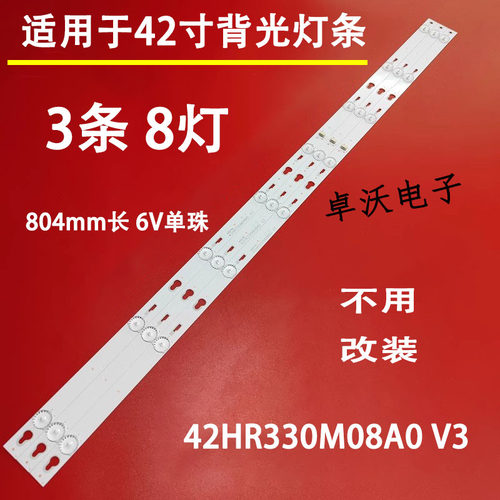 适用于乐华42AS3600灯条42HR330M08A0 U3 4C-LB4208-HQ1灯条8灯
