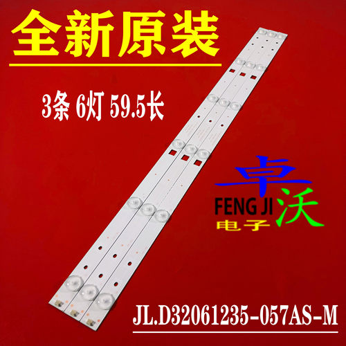 适用于日松LED32HD520灯条JL.D32061235-057AS-M G-708-32DH2-L0