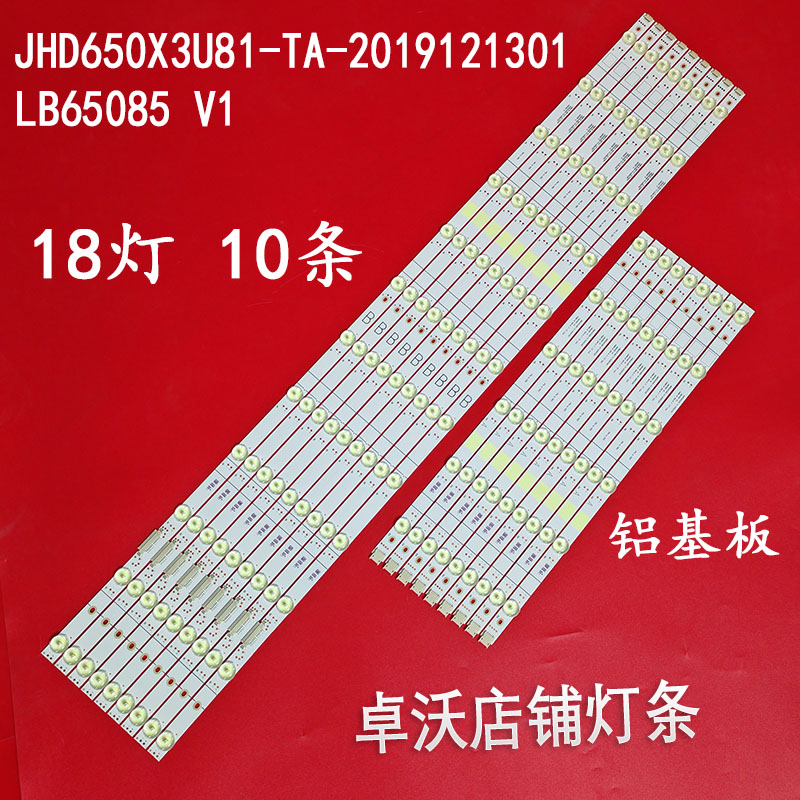 适用于JHD650X3U81 LB65085 V0 SH65D18L-ZC42AG-26 SH65D18R灯条