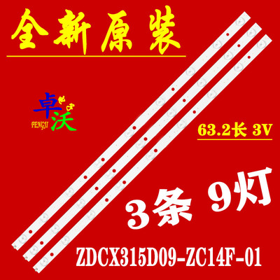 适用于zdcx315d09-zc14f-01 9灯 3V 3条液晶电视背光灯条通用万能