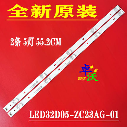 适用于风行G32Y灯条LED32D05-ZC14AG-01屏LSC320AN09-H背光凹镜2