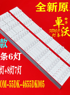 适用于创维55E510G 55E381E灯条ECH0M-55SC-4655SC002 CRH-ES55C