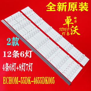 CRH 适用于创维55E510G 4655SC002 55SC ES55C 55E381E灯条ECH0M