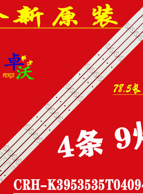 适用于长虹欧宝丽led40v3i灯条CRH-K3953535T040942U-Rev1.1L灯条