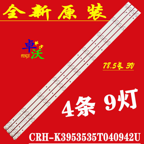 适用于TCL L40F1880E 乐华40L21 40H220电视灯条CRH-K3953535T04