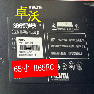 适用于希沃交互智能平板H65EC FH65EC MC65HEE灯条65寸教学一体机