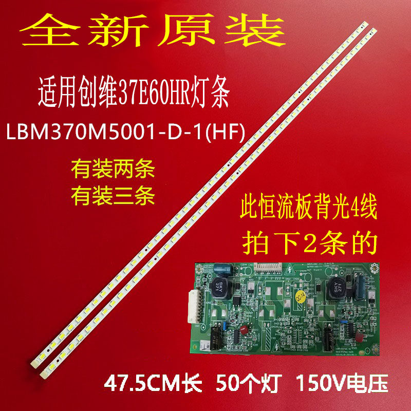 适用于创维37E60HR电视通用LED背光灯条改装LBM370M5001-D-1(HF)