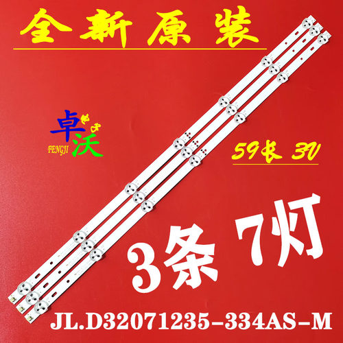 适用于卓沃JL.D32071235-334AS-M灯条32寸液晶电视 7灯