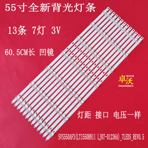 适用于海信LED55L05灯条 SVS550AT1(LTI550HN11,LJ07-01236E F)-