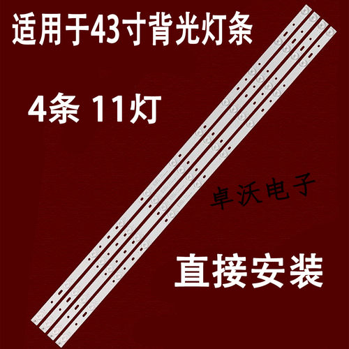 适用于HKC F43DB5100灯条三洋43CE1132LED灯条6501L845000010背光