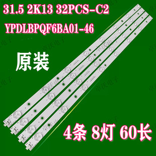 适用于长虹LED32560灯条 31.5 2K13 32PCS-C1/C2 一套价4条 8灯