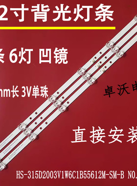 适用于32寸HS-315D2003V1W6C1B55612M-SM-B灯条3条6灯凹镜55.6CM