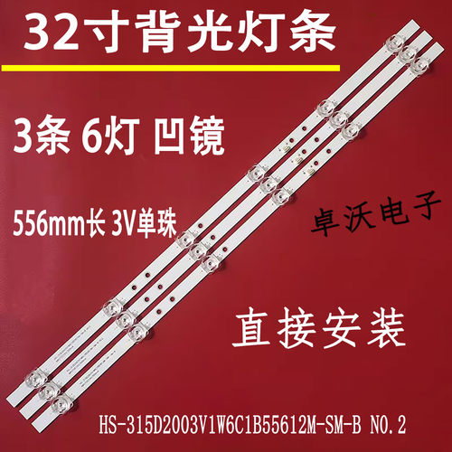 三星SG32D液晶电视机背光灯条