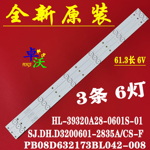 适用于卓沃夏新HC-TF3268D LED32T6电视机灯条HL-39320A28-0601S