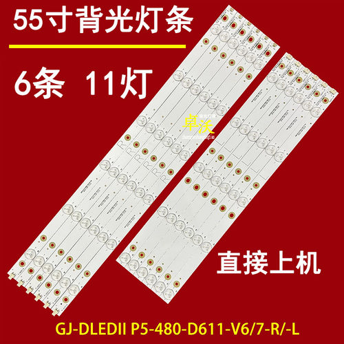 适用于熊猫LE48A33S创维48E5CHR灯条GJ-DLED11 P5-480-D611-V6-R/