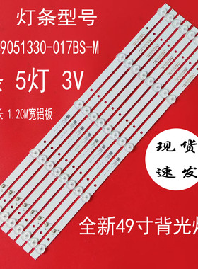 HL-03490A30-0501S-01 A0 8X5 JL.D49051330-017BS-M灯条