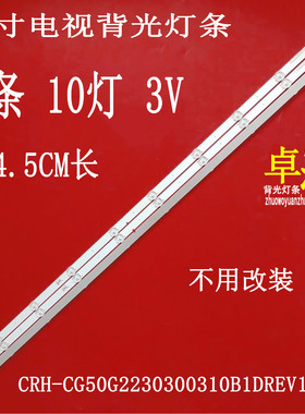 适用于酷开50P31创维50G22灯条CRH-CG50G2230300310B1DREV1.0