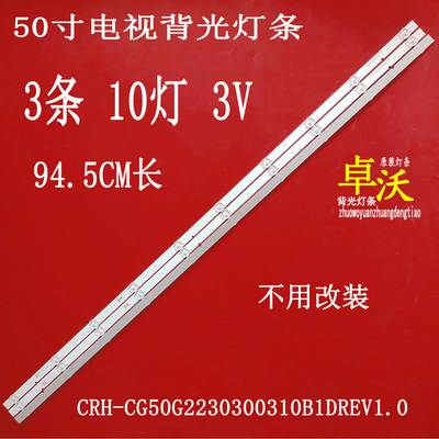 适用于酷开50P31创维50G22灯条CRH-CG50G2230300310B1DREV1.0