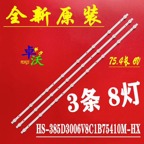 适用于厦新HX-42A39DW灯条HY-A385C6 3356319409 44.385N01.3600