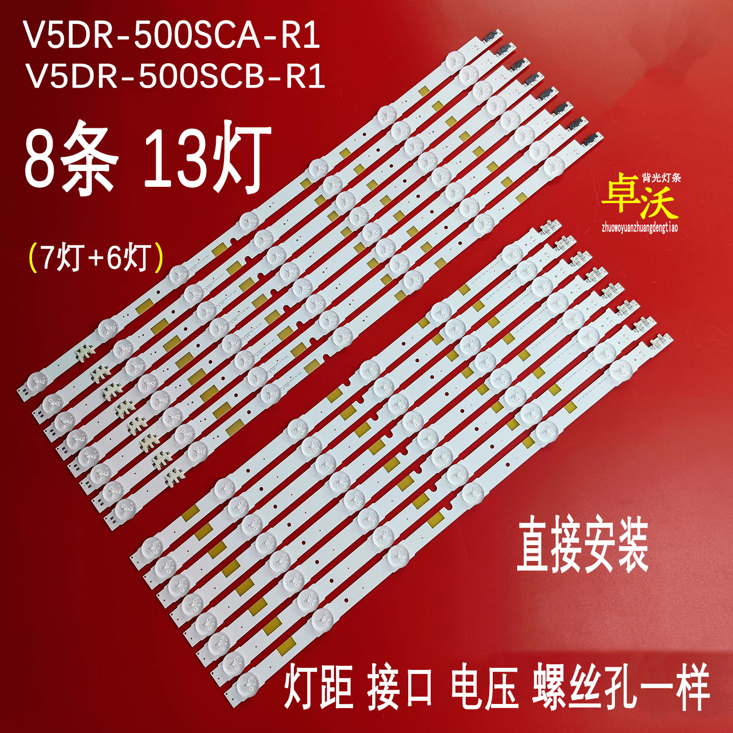 适用于三星UA50JS7200JXXZ灯条V5DR-500SCA-R1 V5DR-500SCB-R1背