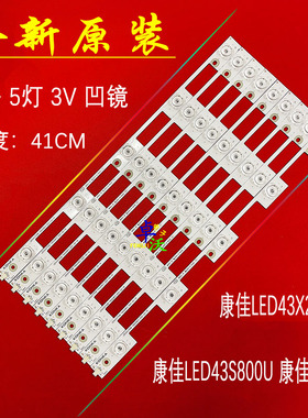 适用于康佳LED4358000U 35020811 35020813液晶9条5灯一套测试好