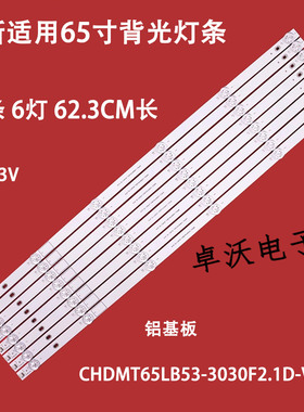 适用于长虹65J3600UH 65Q3600 65D59H 65D6H 65D55 65J5600UH灯条