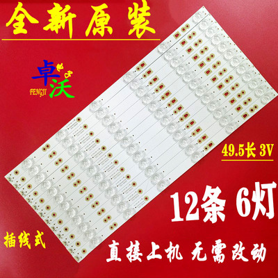 适用于墨肯MoreKen 50寸F50A71F1灯条液晶背光灯LED50D06-ZC14AG