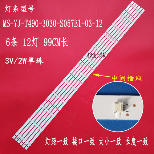 适用于49寸拼接屏6249w灯条MS-YJ-T490-3030-S057B1-03-12