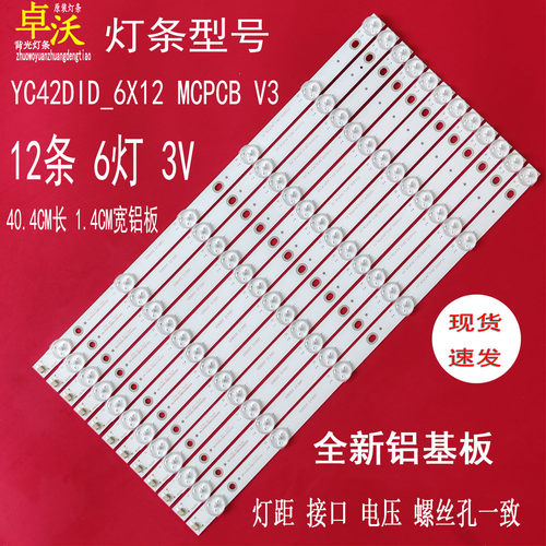 适用于拼接屏JS-P43E灯条YC42DID_6X12_MCPCB_V3 12条6灯40.4CM长