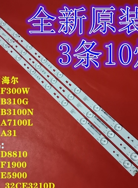 适用于统帅LE32TE5灯条LED315D10-ZC14-01/02/03(D) 30331510209