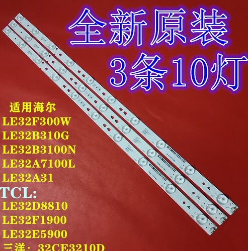 适用于统帅LE32LUZ1灯条303TL315033灯条液晶电视TL315D10-ZC14C