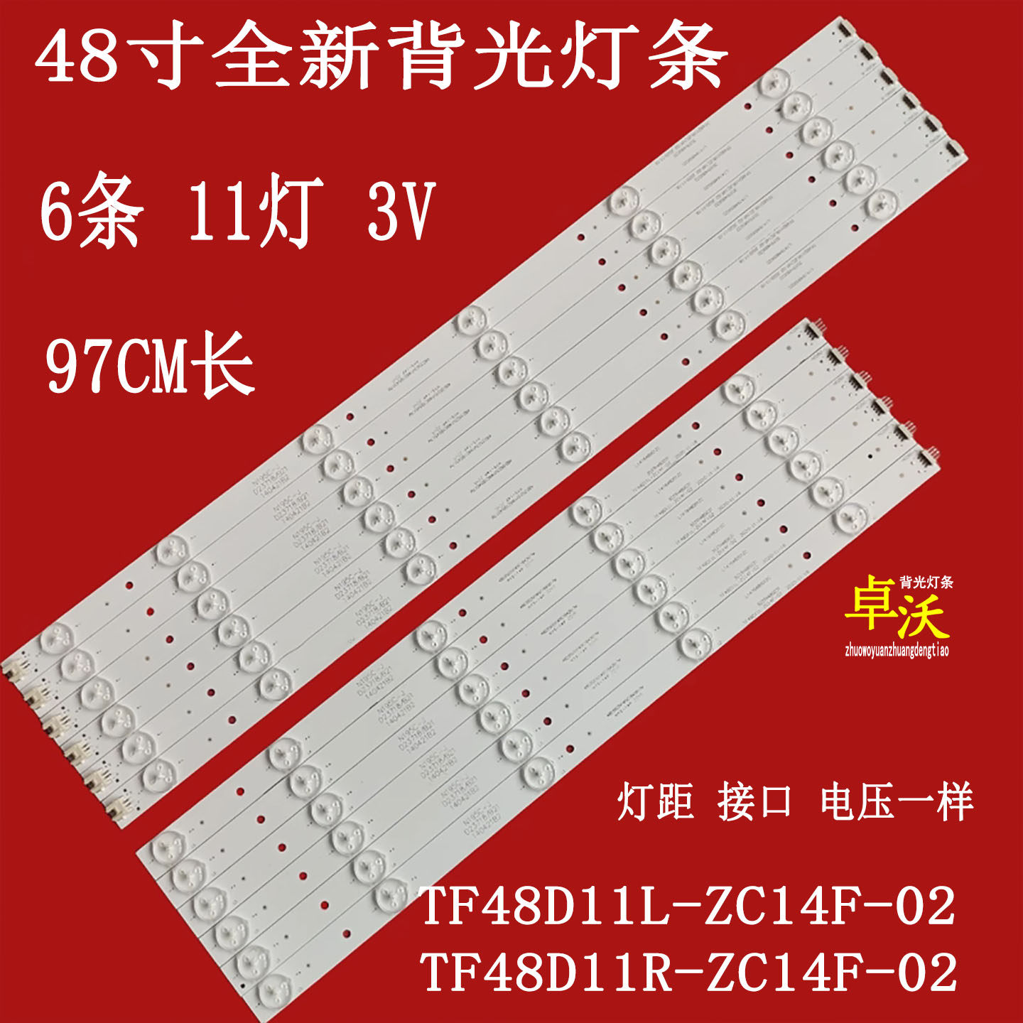 适用于清华同方LE-48T66 LE-48TL1200D 46TM1900灯条