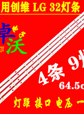 适用于32寸长虹LED32A2000V液晶灯条6916L-1030A/1031A/0881A/09