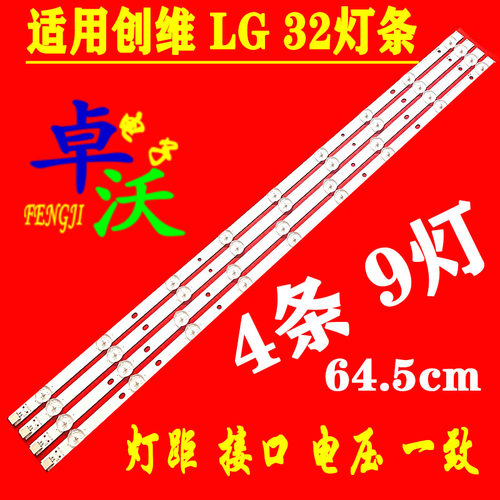 适用于卓沃LG 32寸灯条 32LM3400 32LS3400 6916L-1030A 6916L-1