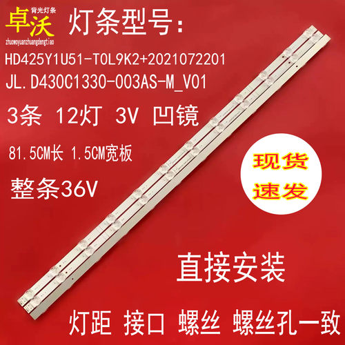 JL.D430C1330-003AS-M_V01 HD425Y1U51-T0L9K2+2021072201灯条