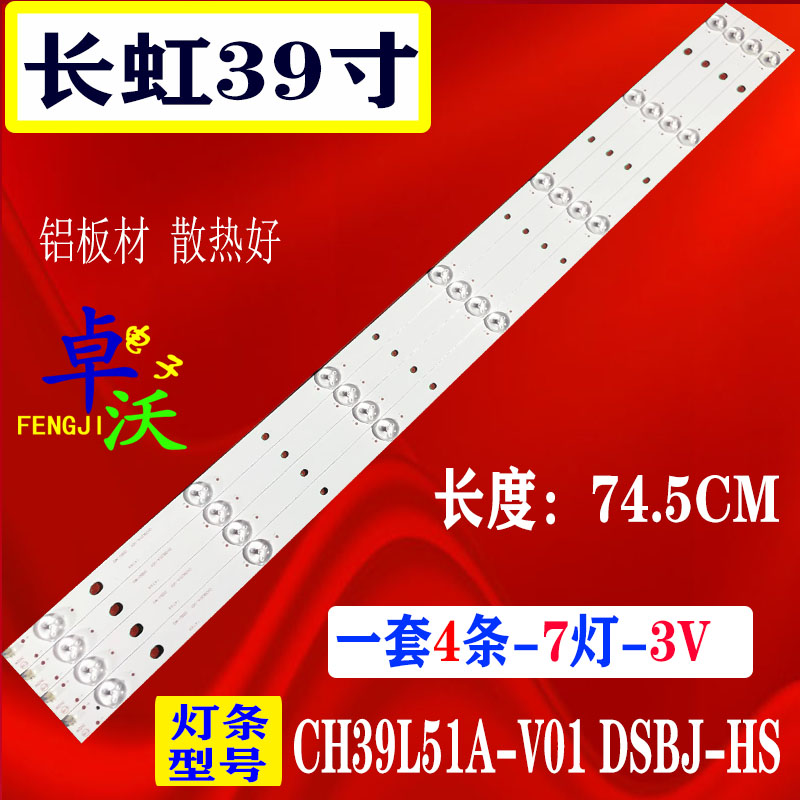 长虹39D3700i液晶灯条