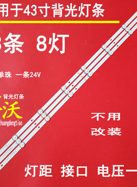 适用于43TDSA 43S1812 43EL610ANDT灯条MS-L2306 V2