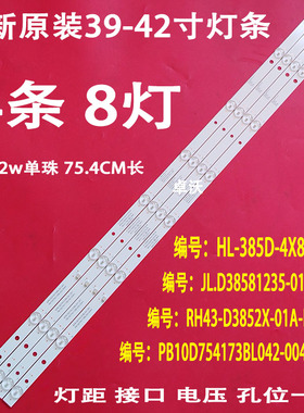 适用于杂牌KA40D KA43D松厦42寸SX4202灯条PB10D754173BL042-004H
