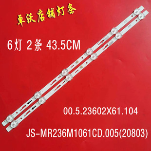 灯条00.5.23602X61.104电 20803 适用于23寸JS MR236M1061CD.005